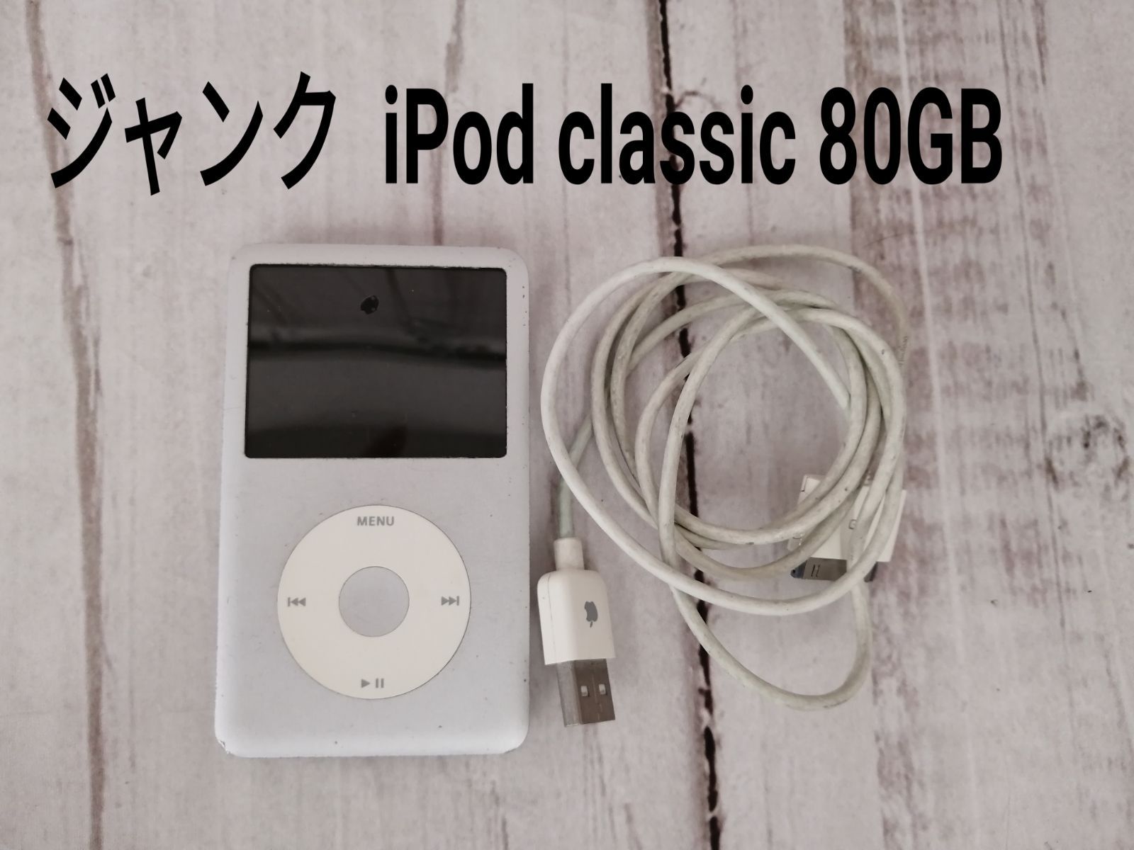ジャンク iPod classic 80GB 0755 第6世代 アイポット クラシック 