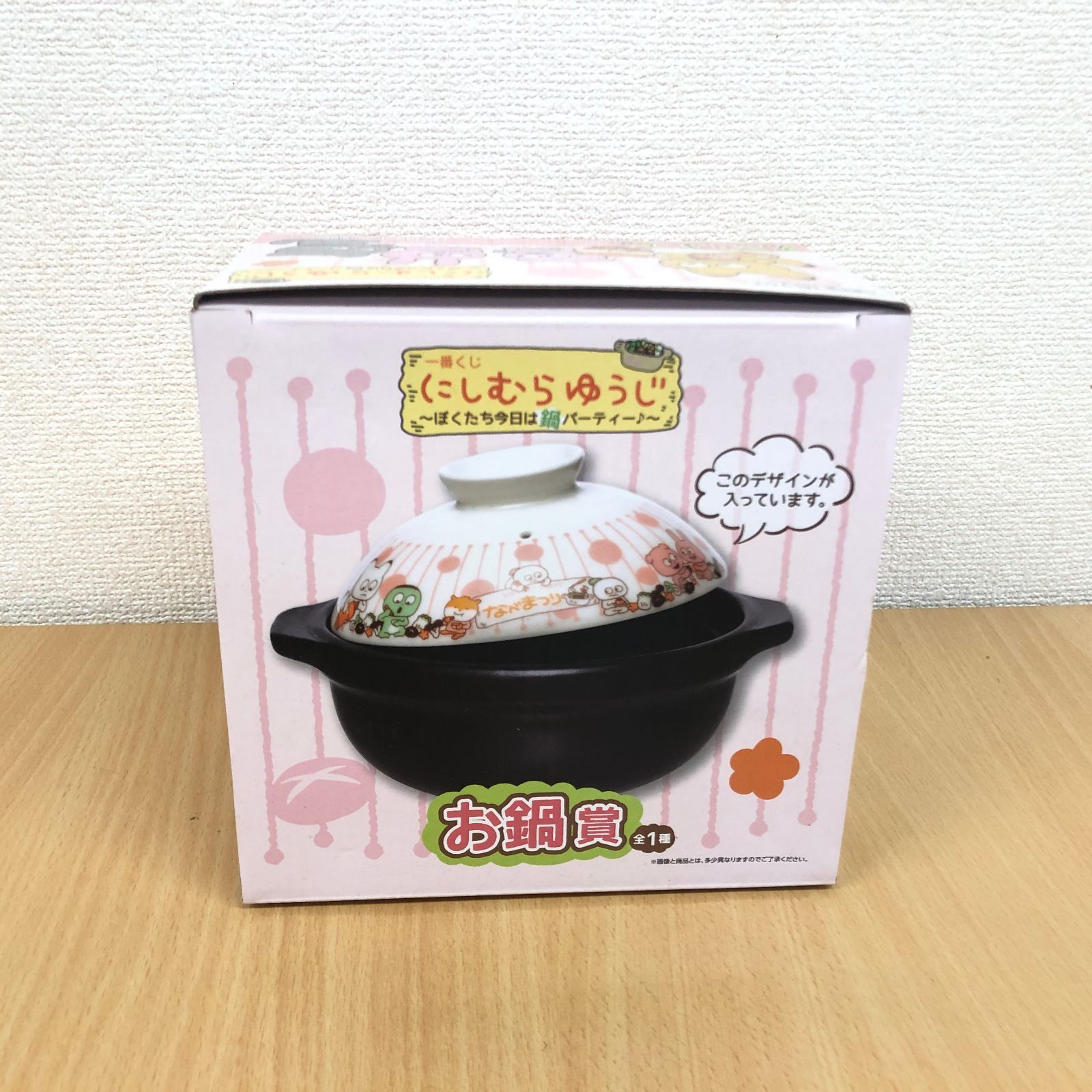 一番くじ にしむらゆうじ～ぼくたち今日は鍋パーティー♪～ 5点セット