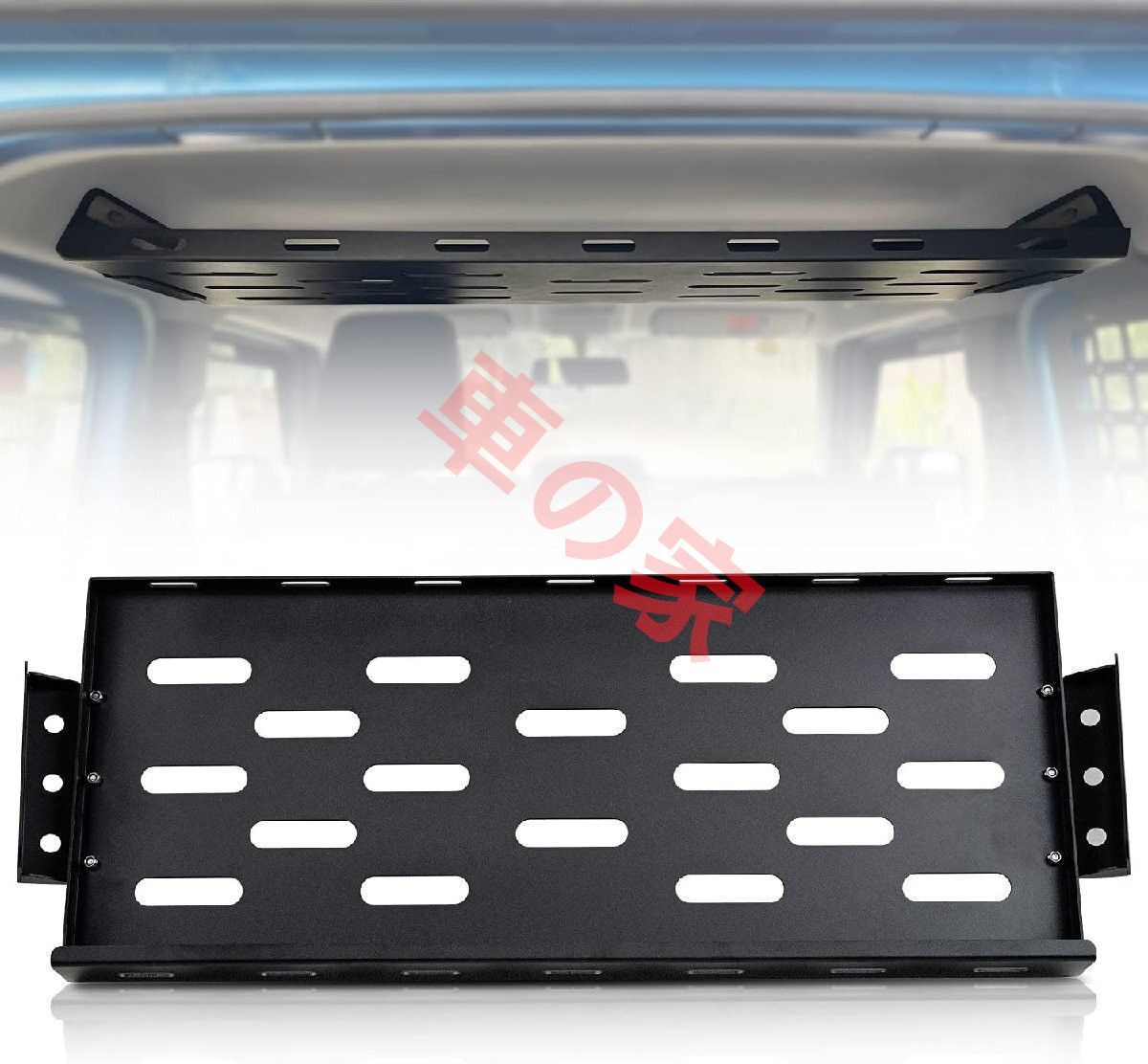 新型スズキジムニー 収納ラック JB64ジムニーシエラJB74 収納トランク拡張棚 トランク収納ブラケット 中拡張ラック 荷物棚 吊り下げ収納 カ