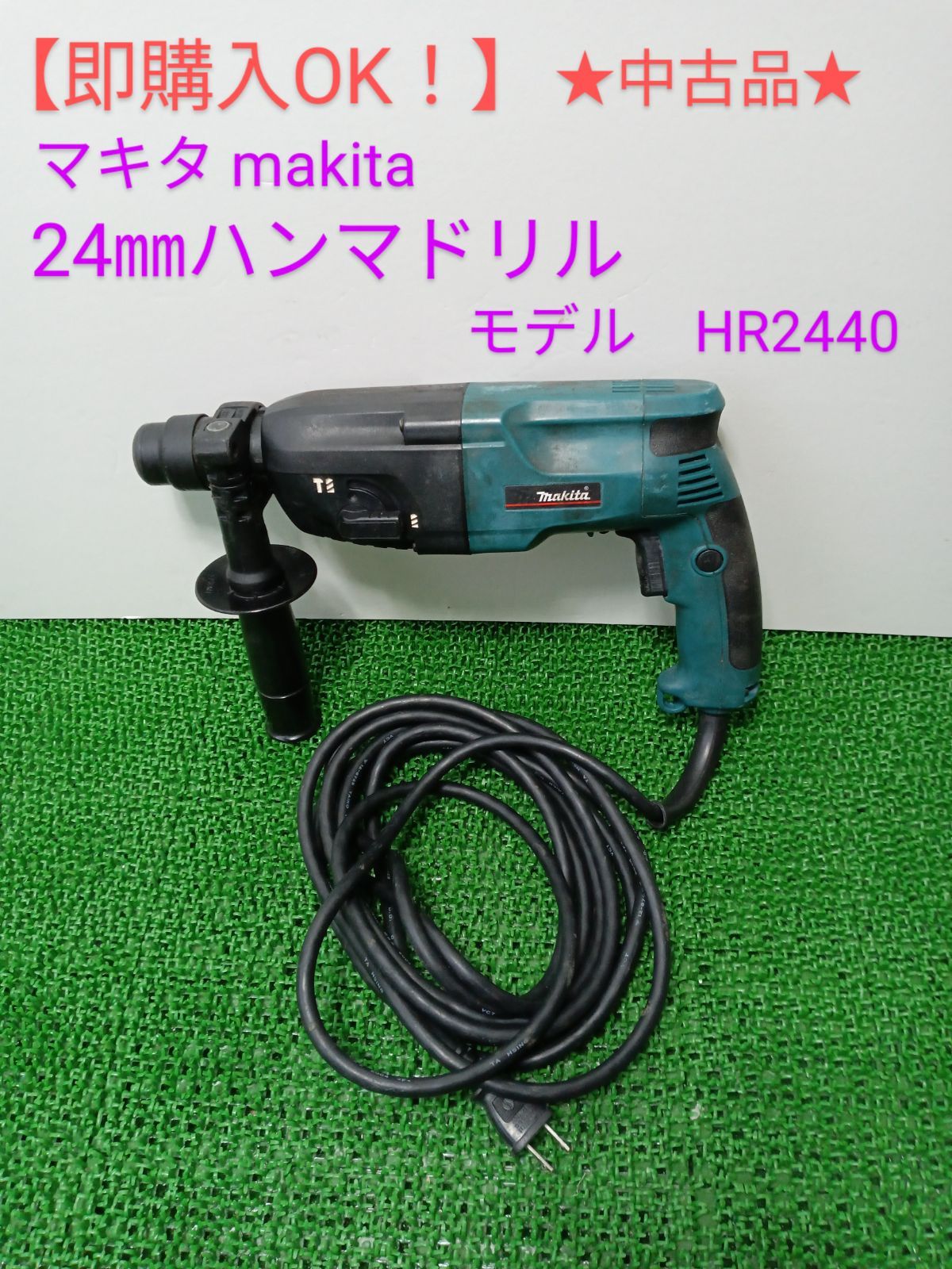 【即購入OK!】★中古品★マキタ makita 24㎜ハンマドリル モデル HR2440