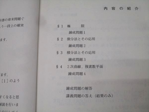 駿台 難関・数学/完成IIIC テキストセット 2024 夏期/冬期 計2冊 永島豪 021S0D 駿台 難関・数学/完成IAIIBC テキストセット 2024 夏期/冬期 計2