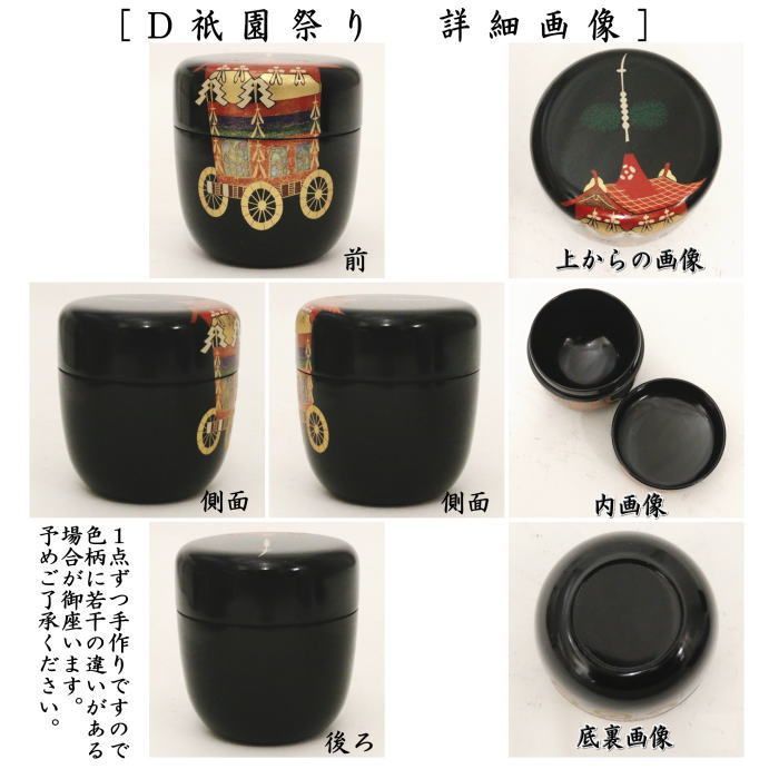 茶器/茶道具 なつめ（お薄器）】 季節の棗 中棗 桜又は菖蒲又は