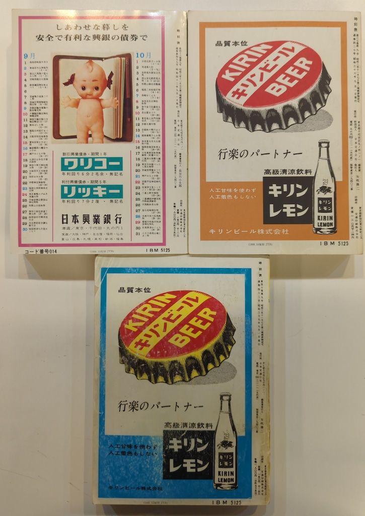 時刻表 復刻版 戦後編 6冊セット(3) JTB