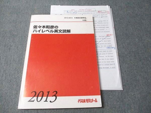 代ゼミ 佐々木和彦のハイレベル英文読解 2013 冬期直前講習会 011m0D 代ゼミ 佐々木和彦のハイレベル英文読解 2013 冬期直前講習会 011m0D