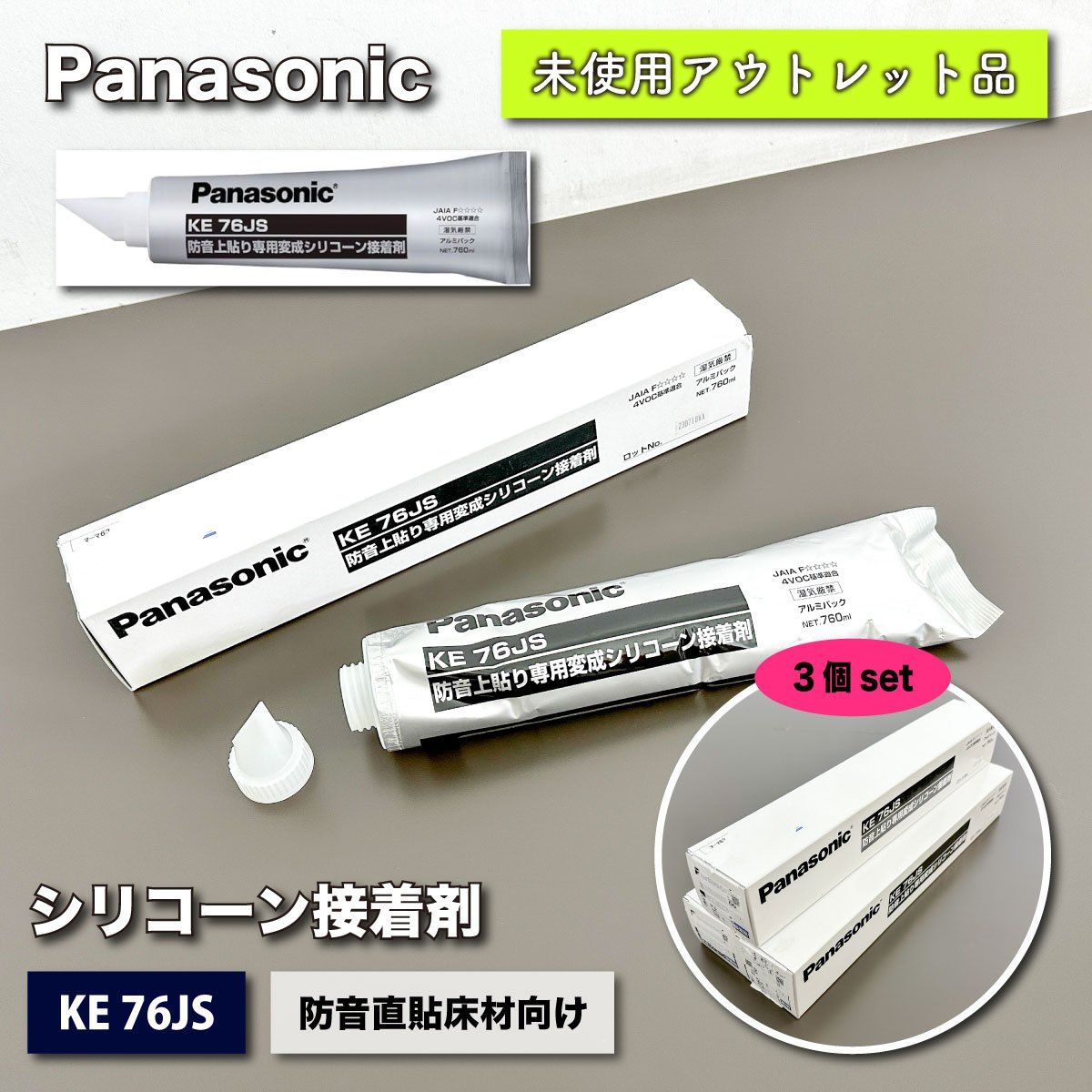 ウスイータ 防音上貼り専用変成シリコーン接着剤 KE76JS 6本 ウスイータ 防音上貼り専用変成シリコーン接着剤 KE76JS 6本