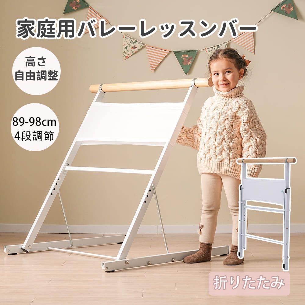 在庫一掃！バレーバー バレエバー スタンド バレエ バー レッスンバー 高さ4段階 87cm 91cm 94cm 97cm 調整 天然木