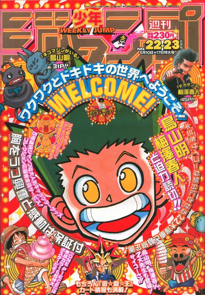 集英社 週刊少年ジャンプ1999年(平成11年)22+23 週刊少年ジャンプ 1999