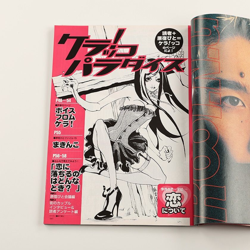 KERA ケラ! 2000年7月号古書 y2k PunkgothサイバーロリータV系デコラ