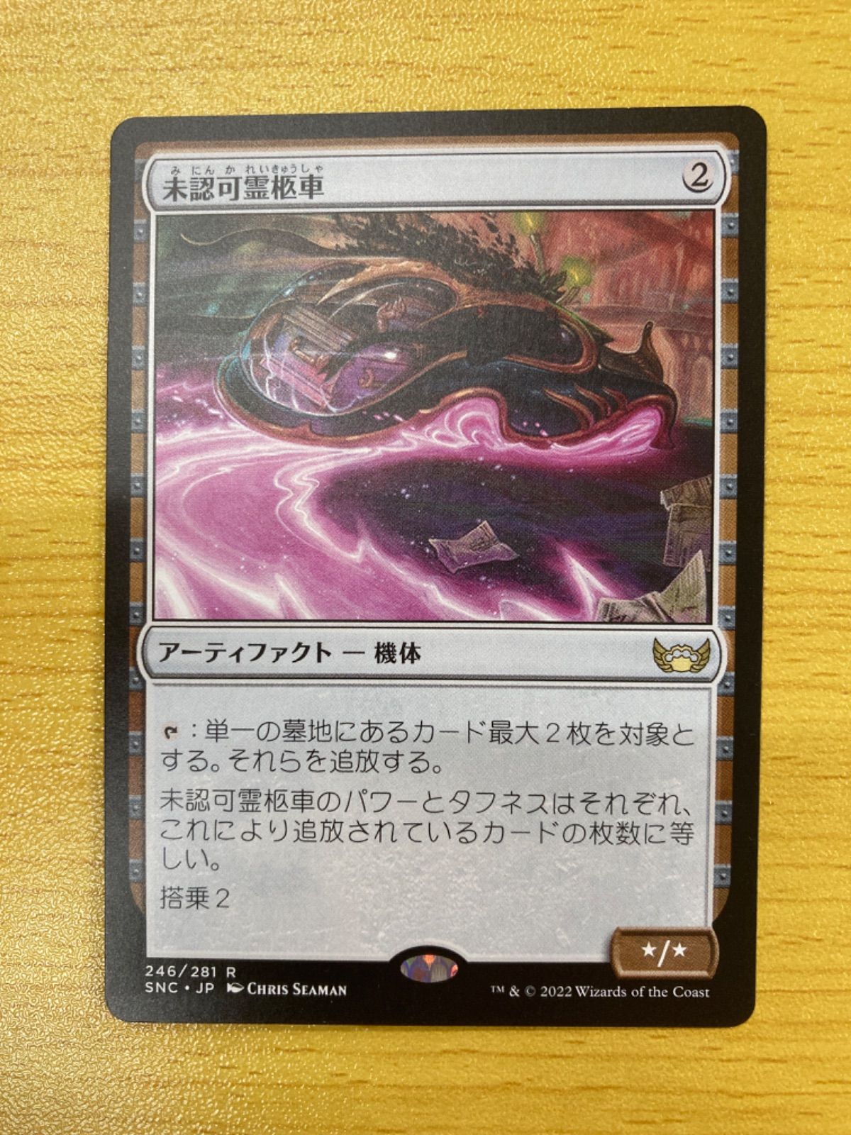 MTG 未認可霊柩車 日本語 - メルカリ