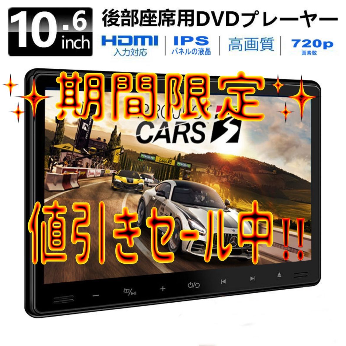 後部座席用10.6 インチ DVD プレーヤー 1015