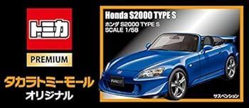 【中古】(未使用･未開封品)[ タカラトミー ] トミカ プレミアム HONDA S2000 TYPE S タカラトミーモール オリジナル 限定品