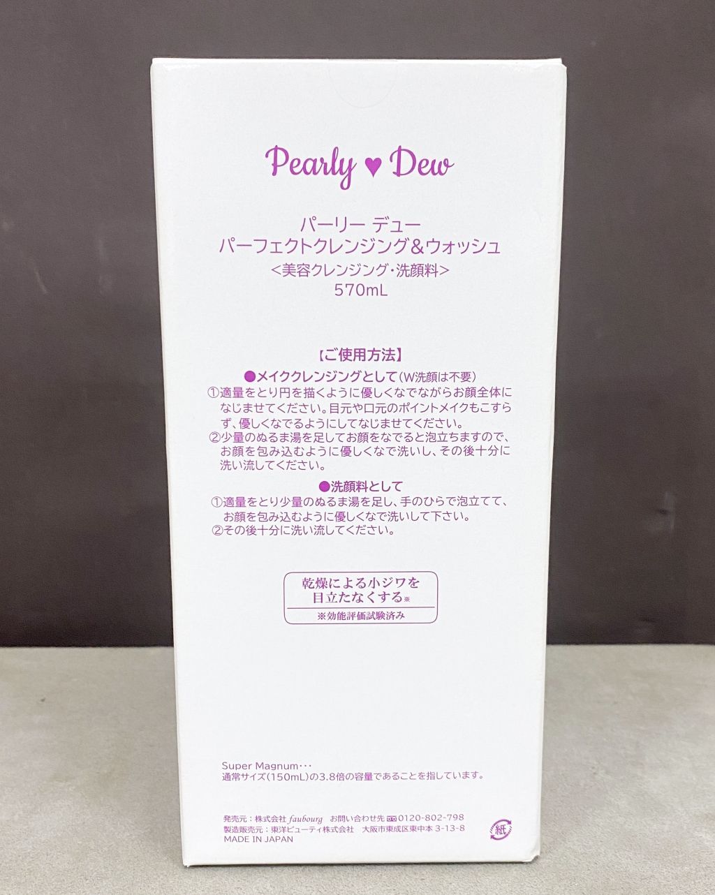 未開封品】パーリーデュー パーフェクトクレンジング