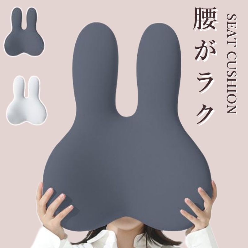 腰へのやさしいサポート】腰 クッション うさぎ型 ウサギ ランバー