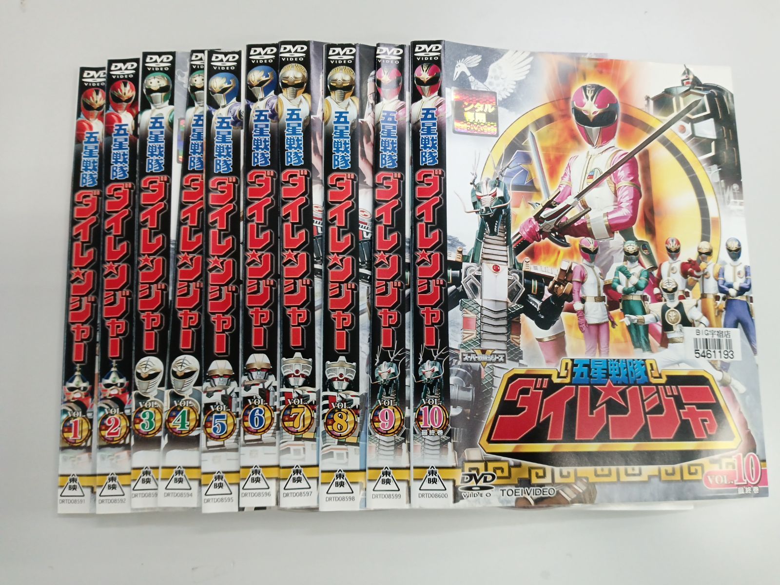 新品ケース交換済み 五星戦隊ダイレンジャー DVD 全10巻 新品ケース