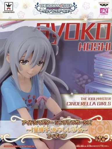 中古】フィギュア 星輝子 「アイドルマスター シンデレラガールズ