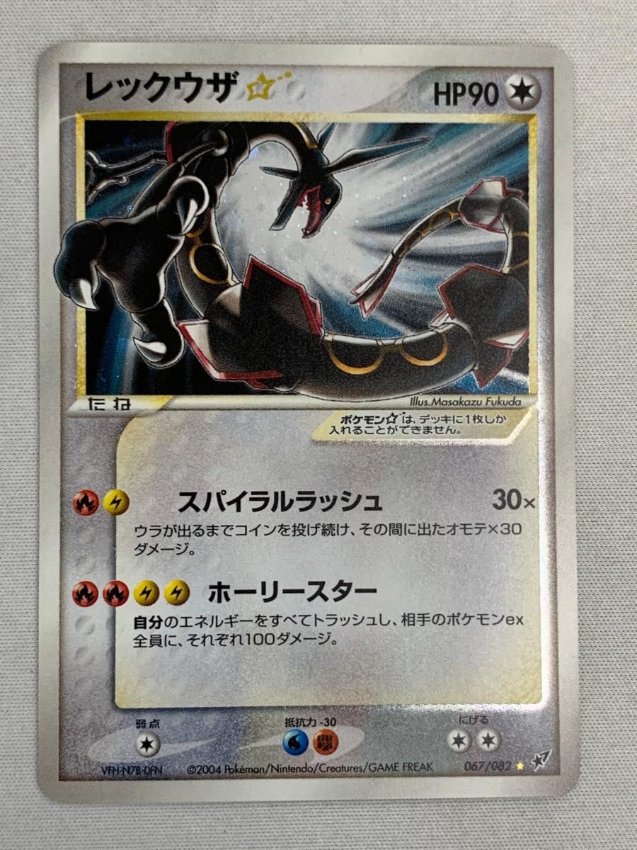 レックウザ☆(アンリミテッド) ☆ [蒼空の激突] 067/082 傷有り