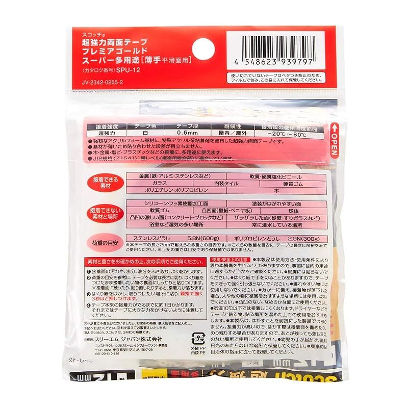 スコッチ 超強力両面テープ