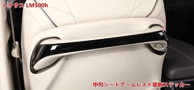 シートアームレストデコレーション