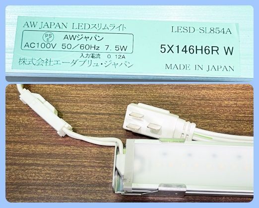 ５本セット AWジャパン 棚下灯 間接照明用 LEDスリムライト SLシリーズ LESD-SL854A 昼白色 AC100V 50 60Hz J-332 MARWIL-DEMENAGEMENTS_CH