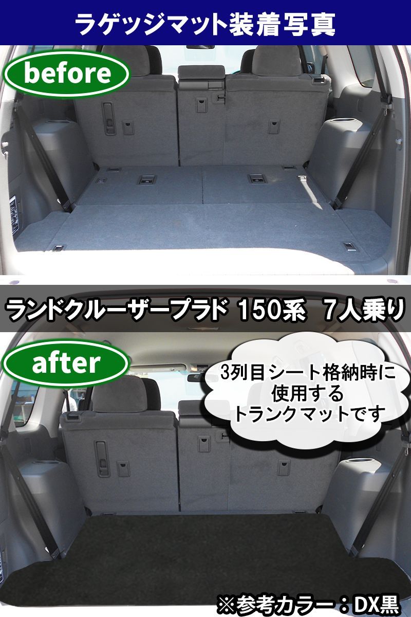 トヨタ ランドクルーザー プラド150系 7人乗 5人乗り用 ラゲッジマット トランクマット ラゲージマット４色可選 右ハンドル専用 トヨタ ランドクルーザー プラド 150系 5人乗用 トランクマット