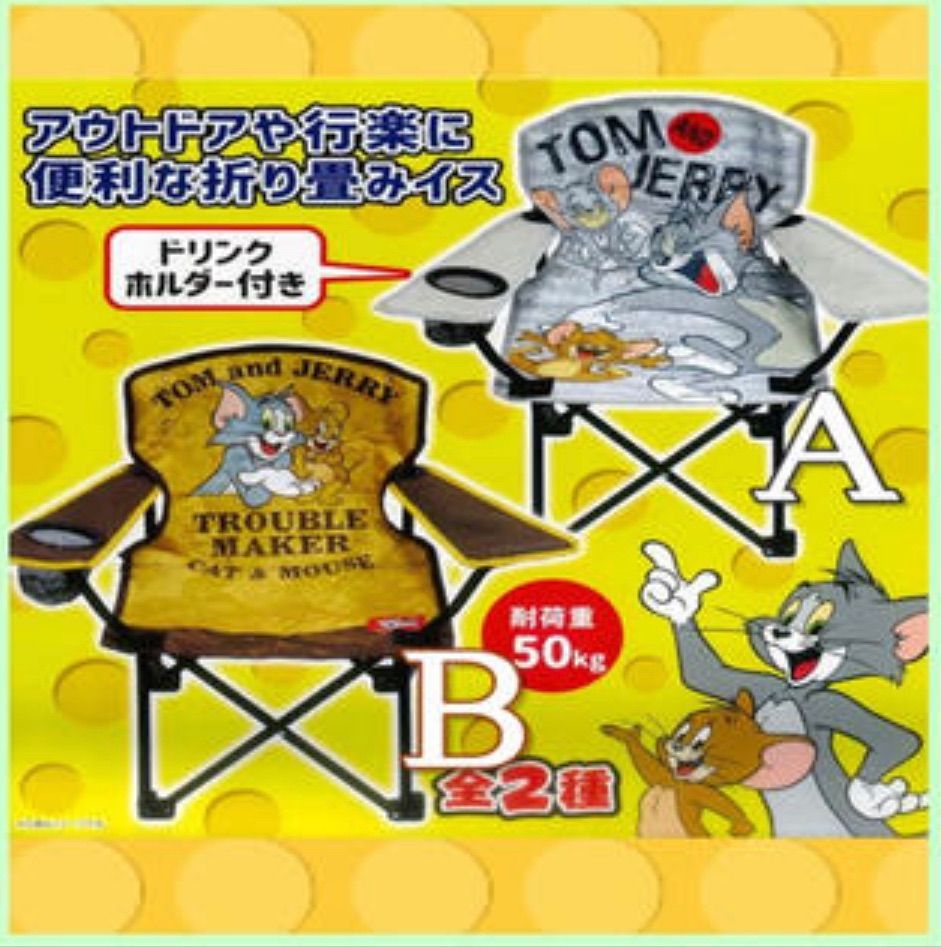 オマケ付❗トムとジェリー アウトドアチェア2個＆ランタンのセット トムとジェリーアウトドアチェア2点セット欲しい - メルカリ
