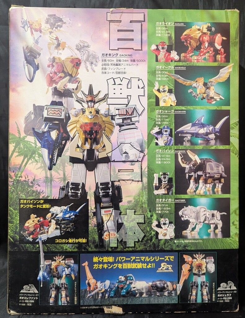 バンダイ DX超合金 ガオレンジャー 百獣戦隊ガオレンジャー 百獣合体DXガオキング