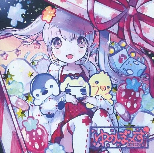同人音楽CDソフト ゆのぼっくす | MMBK.COM