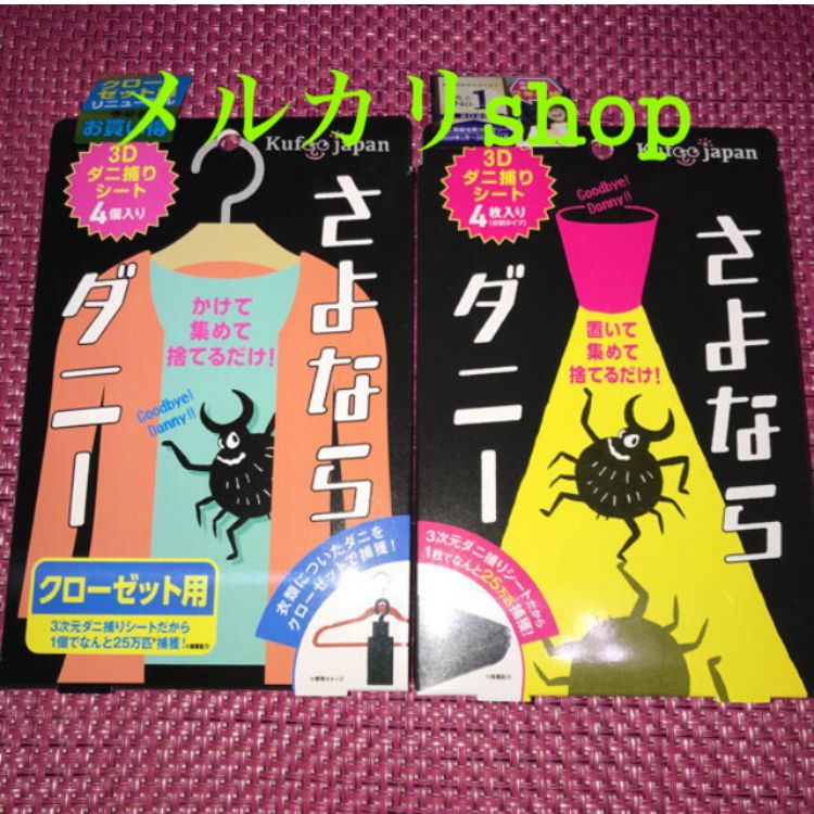 2個さよならダニー ダニ捕りシート 4枚入 クローゼット用 - 生活雑貨