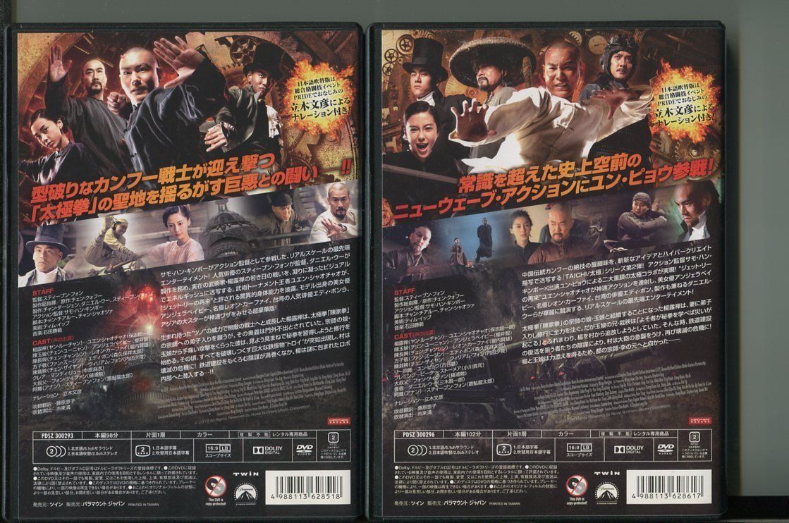 TAICHI／太極 ゼロ＋TAICHI／太極 ヒーロー」全2巻セット DVD