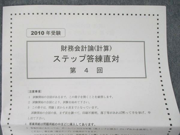 UT84-009 資格の大原 公認会計士講座 財務会計論 テキスト/問題/DVD