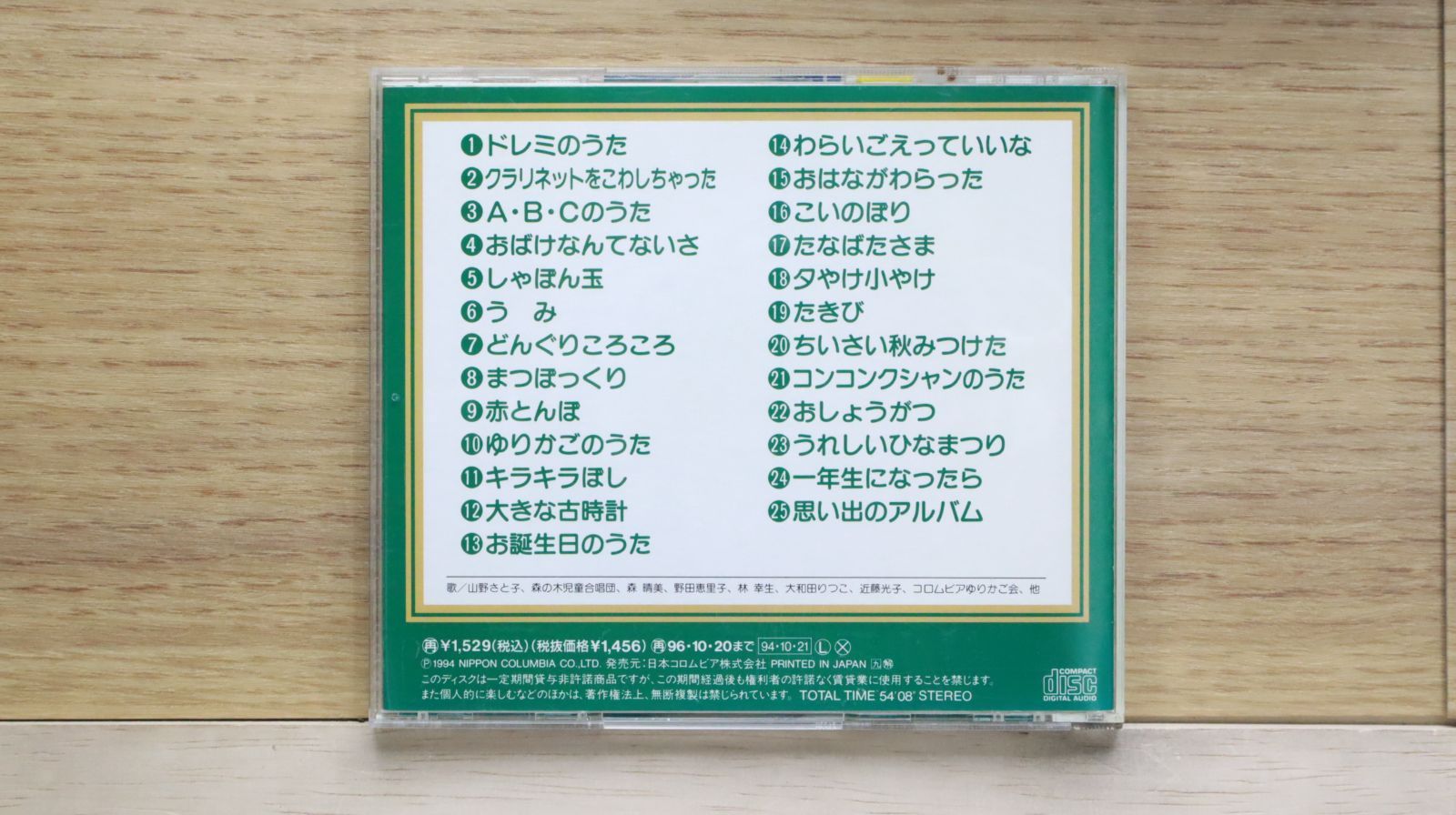 国内盤CD☆コロムビアゆりかご会/Columbia Yurikago Kai□ 決定