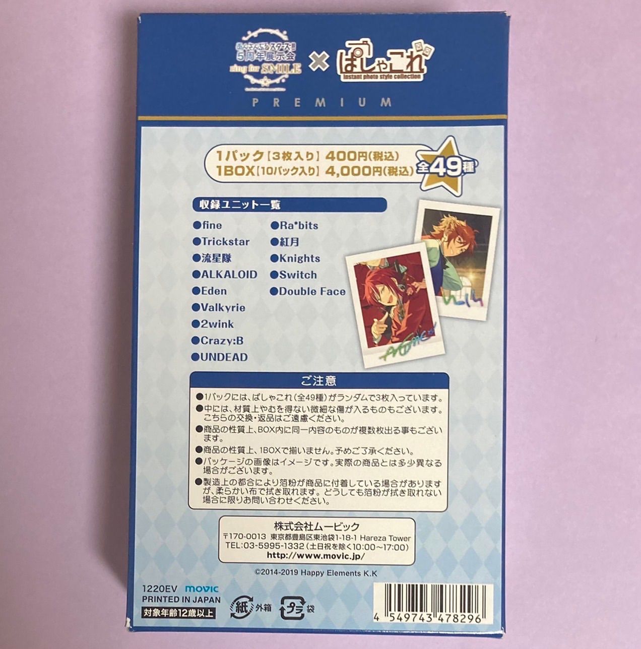 あんスタ 3周年ぱしゃこれ 未開封ボックス あんスタ 中国限定 3周年・4