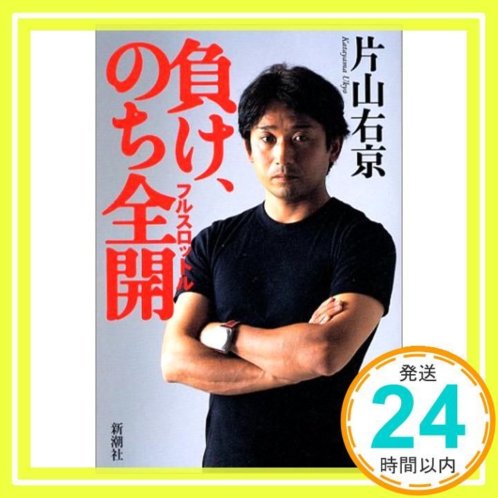 負け、のち全開 片山 右京_03