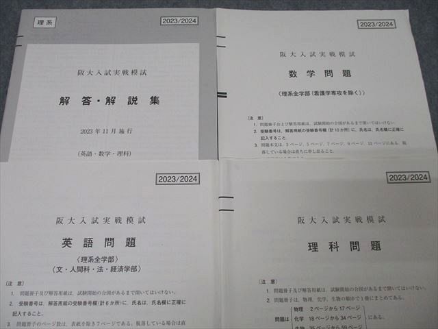 阪大入試実戦模試　2024年11月実施 阪大入試実戦模試 2024年11月実施 - メルカリ