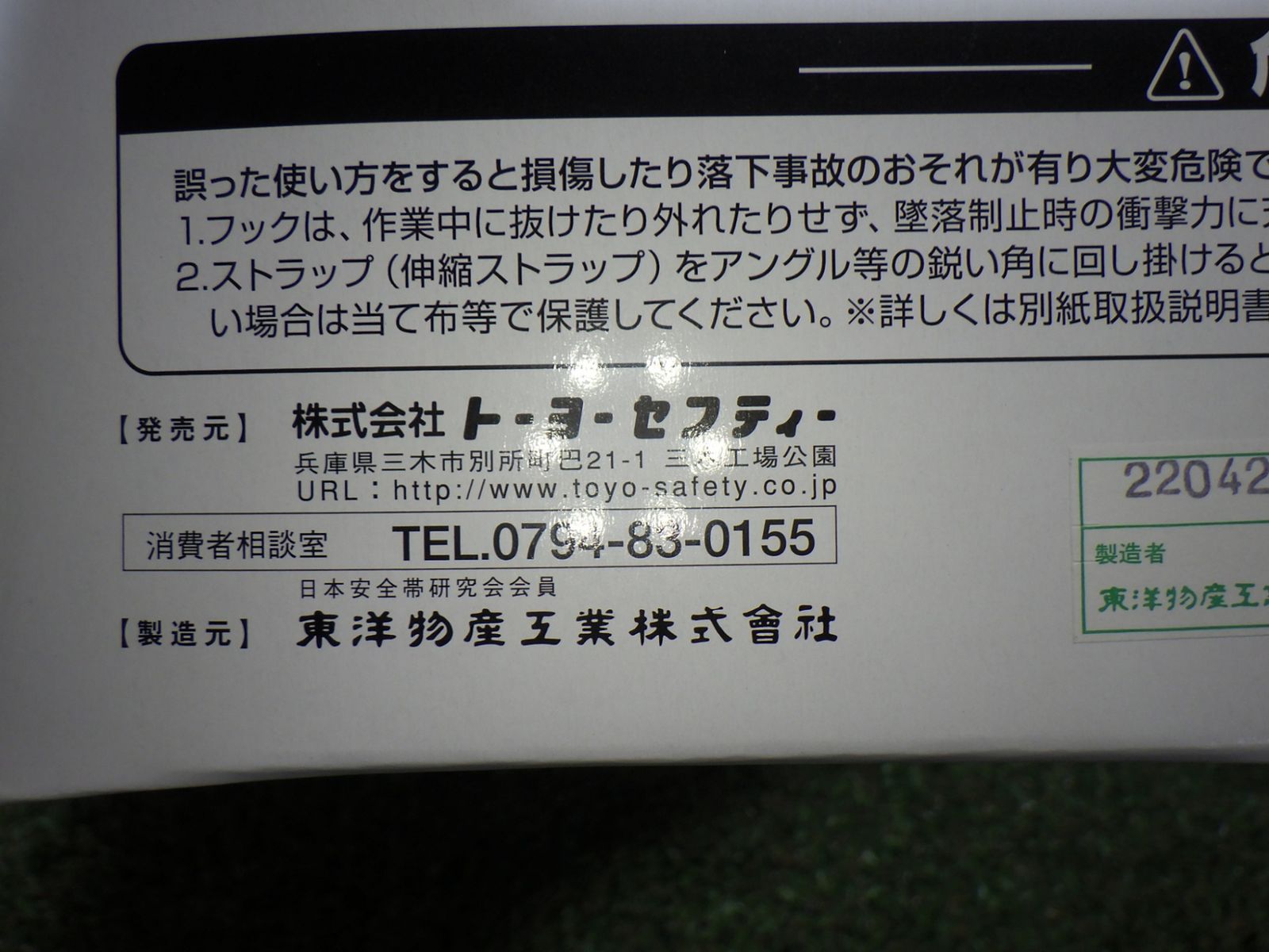 トーヨーセフティー TOYO