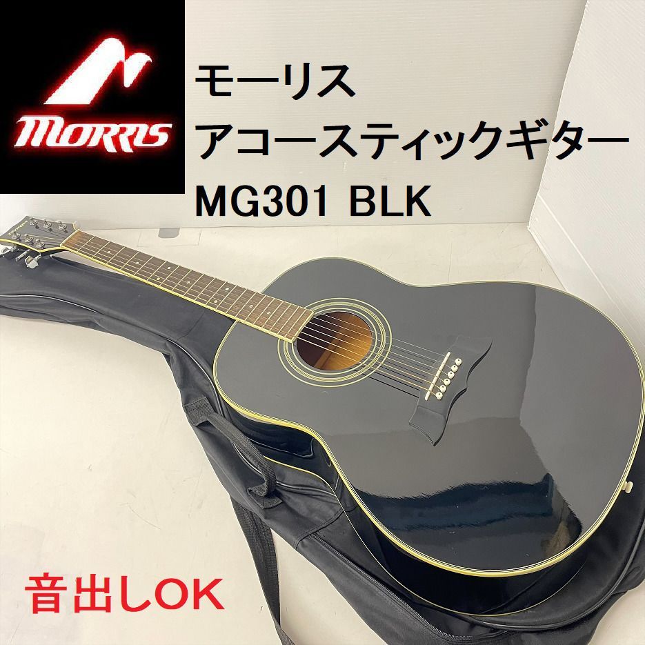 MORRIS/モーリス アコースティックギター MG301 BLK 音出しＯＫ