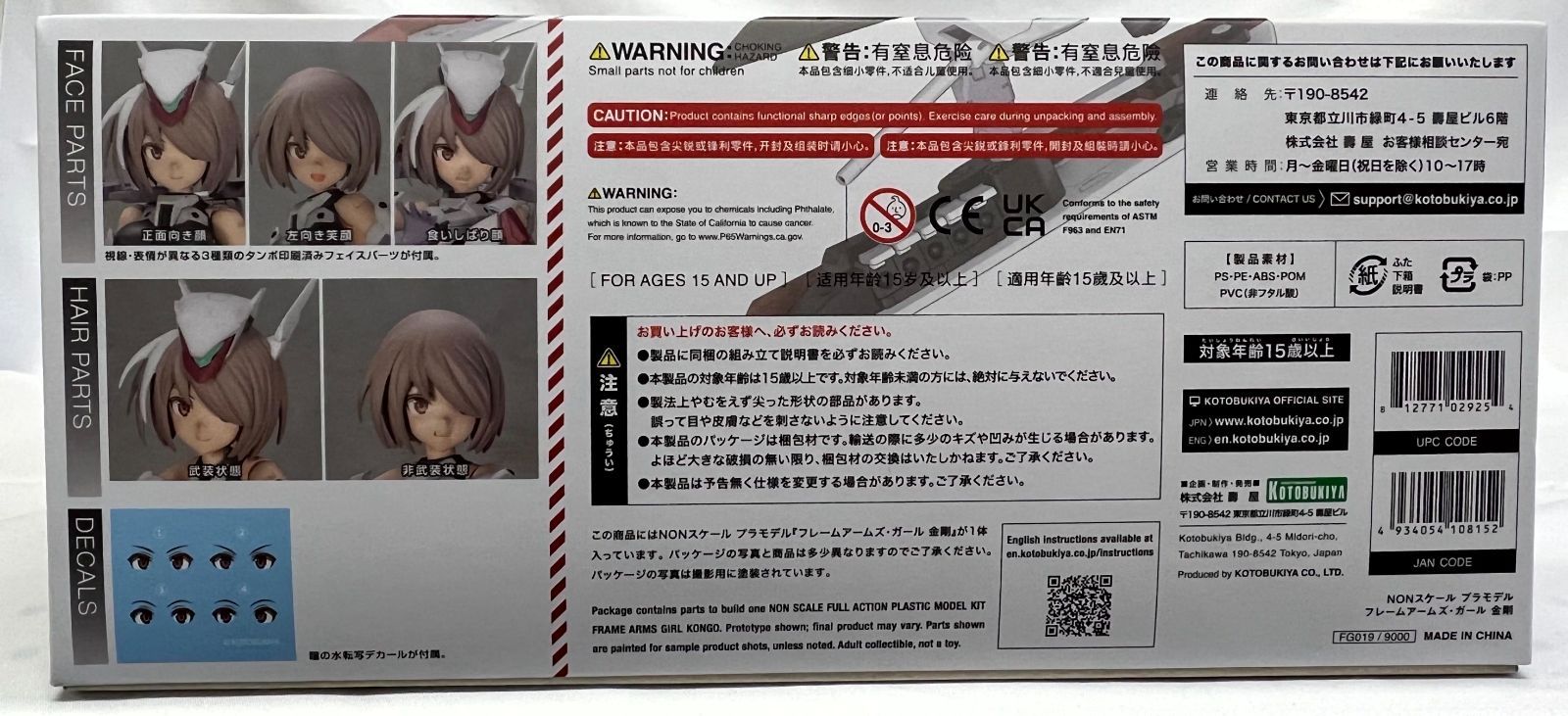 未開封 フレームアームズ・ガール 金剛 コトブキヤショップ限定