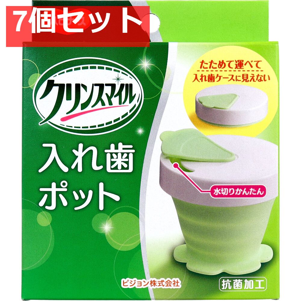 ハビナース クリンスマイル 入れ歯ポット 1個入 7個セット