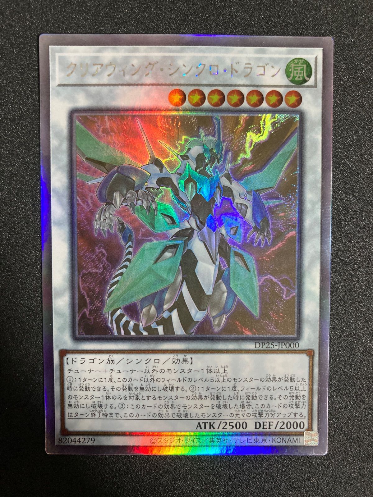 PSA10鑑定済〕クリアウィングシンクロドラゴン【ホロ