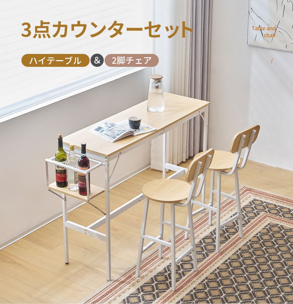 カウンターテーブル スツール 3点セット ハイテーブル 木製 カウンター 2脚 バーカウンター バーテーブル カフェ チェア 椅子パソコンデスク 木製 モダン 北欧 シンプル ダイニングテーブルセット 省スペース おしゃれ