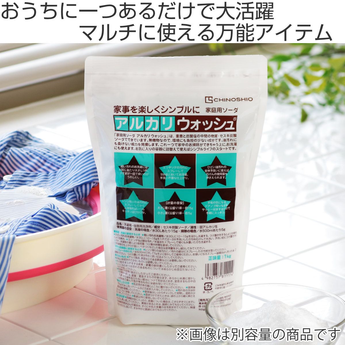 アルカリウォッシュ 50g 192個入り 50グラム つけ置き セスキ炭酸ソーダ キッチン アルカリ性洗剤 安心 安全 油汚れ 汗じみ 手垢 皮脂汚れ 黒ズミ 血液 エコ洗剤 マルチ洗剤 アルカリ洗剤 掃除 洗濯 拭き掃除 脱臭