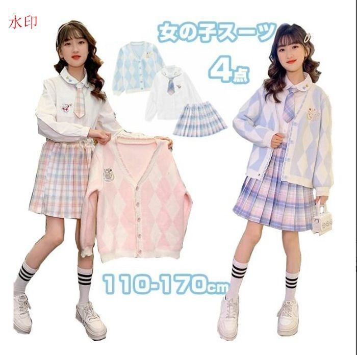 4点セット 子供 フォーマル 女の子 スーツ カーディガン学院風 入学式 スーツ 女の子 卒園式 セレモニー セットアップ 重ね着 子供服 ジュニア 七五三 発表会 結婚式 上下セット スカートセット 通園 通学 制服 JK