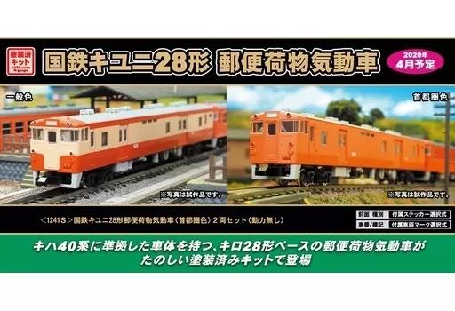 中古】鉄道模型 1/150 国鉄キユニ28形郵便荷物気動車 首都圏色 2