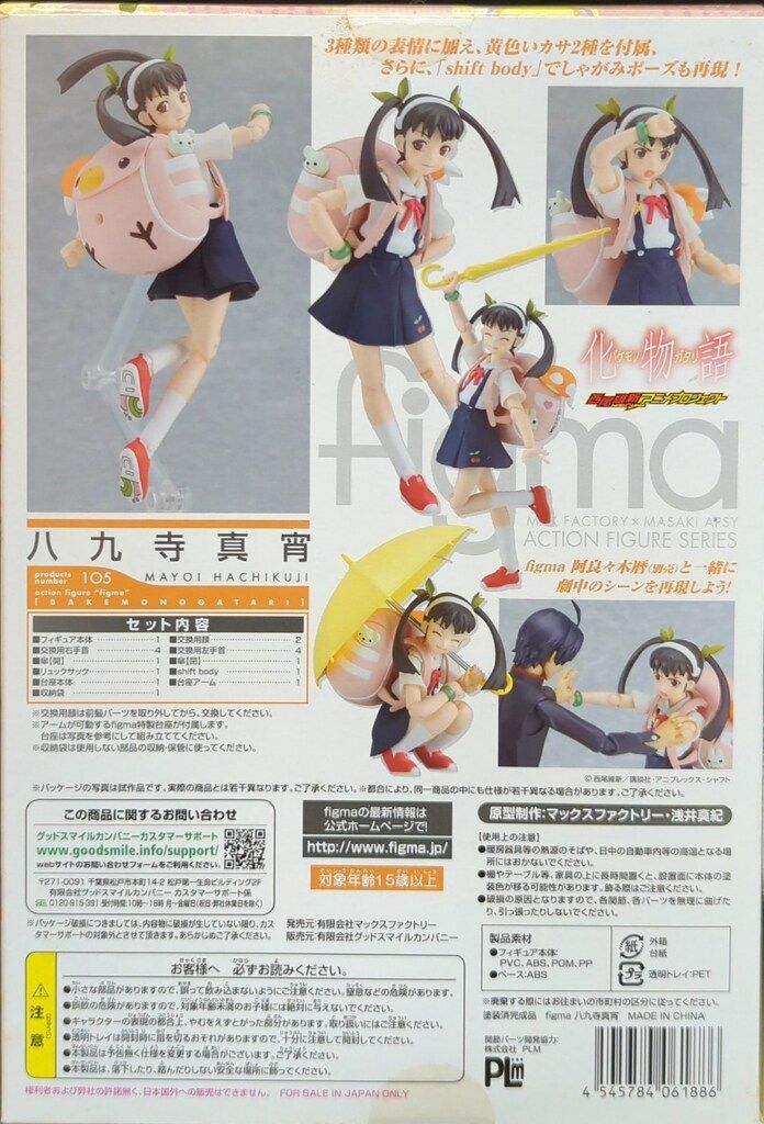 MAXFACTORY figma 化物語 八九寺真宵 105 - メルカリ