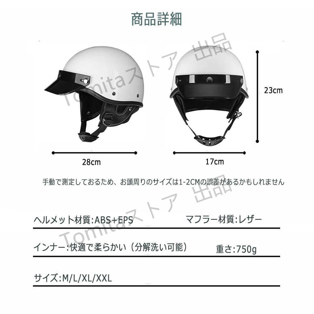 ヘルメット白 ハーフヘルメットバイザー付き半キャップ ハーレーヘルメット ポリスヘルメット半帽子  男女兼用四季ヘルメットバイクヘルメット原付ヘルメット軽量M－XLサイズ選択可能