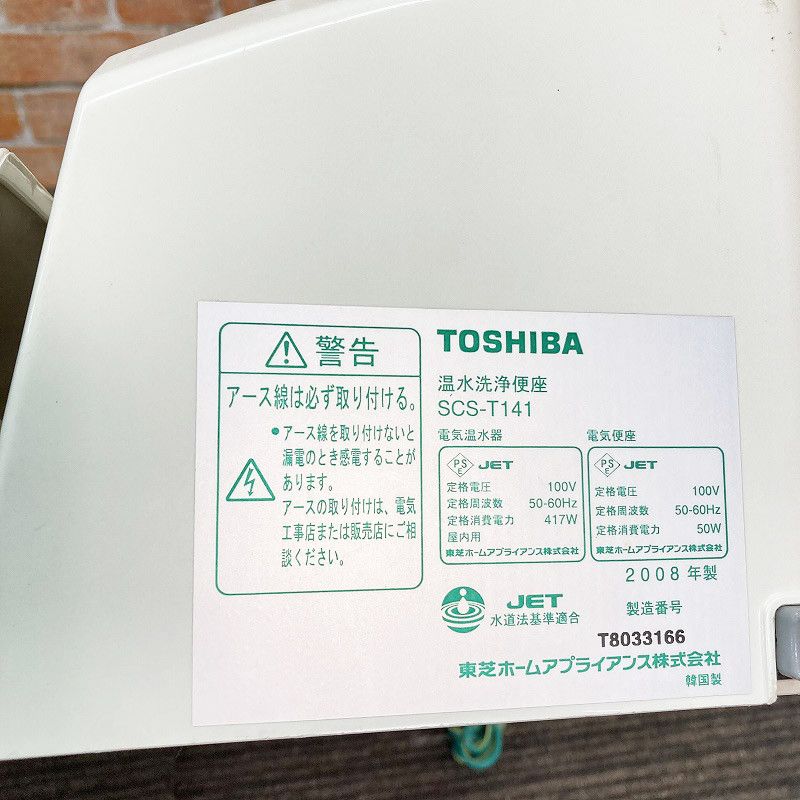 中古品】【ジャンク扱い】 TOSHIBA (東芝) 電気温水便座 中古品】【ジャンク扱い】 TOSHIBA (東芝) 電気温水便座