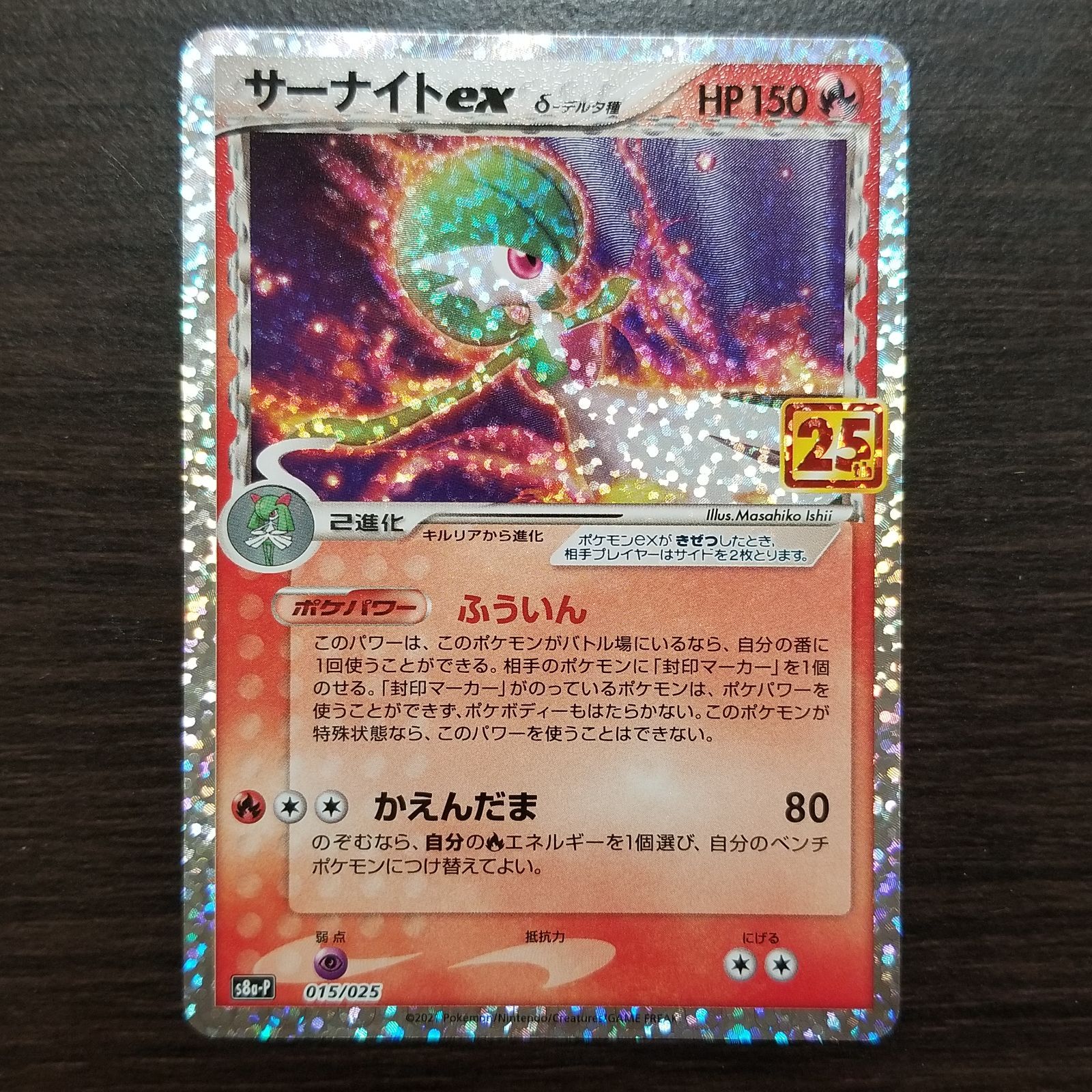 ポケカ サーナイトEX 25thプロモ - メルカリ