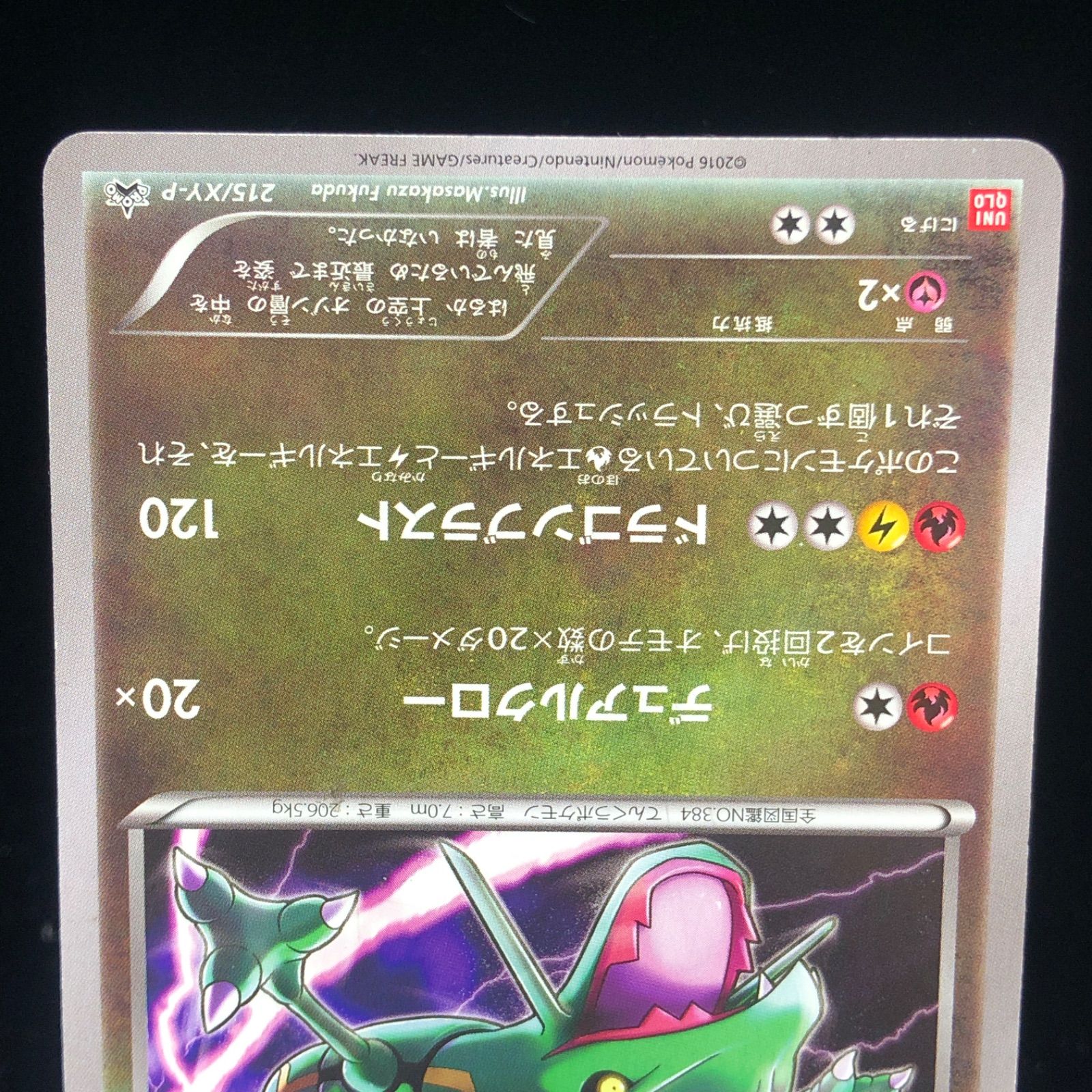 送料無料】 ポケモンカード レックウザ UNIQLO PROMO 215/XY-P - メルカリ