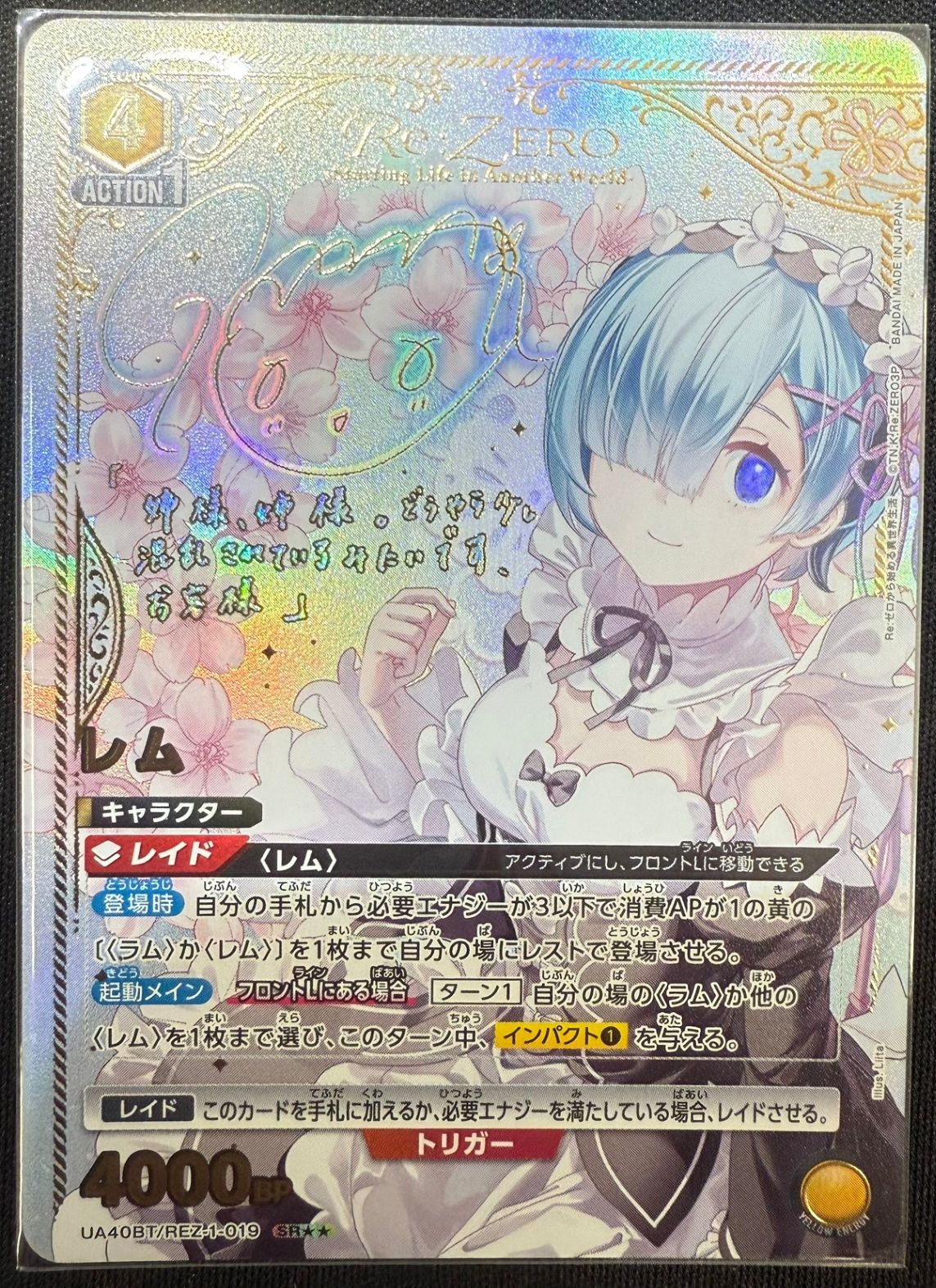UNION ARENA 【パラレル】UA40BT/REZ-1-019 レム SR（【パラレル