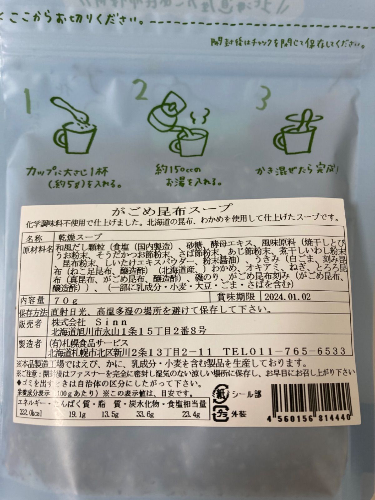 北海道産 がごめ 昆布 スープ-7
